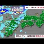 【全国の天気】天気下り坂　春から夏へ、列島新緑に衣替え(2023年5月4日)