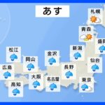 【5月6日 明日の天気】東北～西日本の広い範囲で雨予想、局地的に雷も　最高気温も各地前日より低く｜TBS NEWS DIG