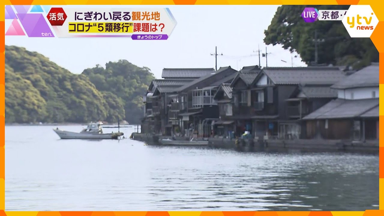 【新型コロナ５類へ】京都・伊根町の舟屋に観光客　人手不足解消へ「おてつたび」サービスを採用