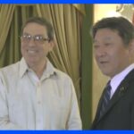 自民・茂木幹事長、キューバのロドリゲス外相と会談「グローバルサウスへの関与強めていく」｜TBS NEWS DIG