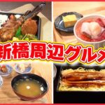 【ライブ】『新橋周辺グルメ』新しい！立ち食いの海鮮丼！/  イノシシ肉のガツンとハンバーグ丼！ / 4時間で700食売れた！手づくりお弁当　などグルメニュースまとめ（日テレNEWS LIVE）