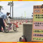 ５日は「自転車の日」大阪府警が自転車の安全教室開催　保護者には“ヘルメット着用”促すチラシを配布