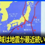 「この地域は地震が最近続いていた」石川・珠洲市で震度6強 筑波大学八木勇治教授 | TBS NEWS DIG