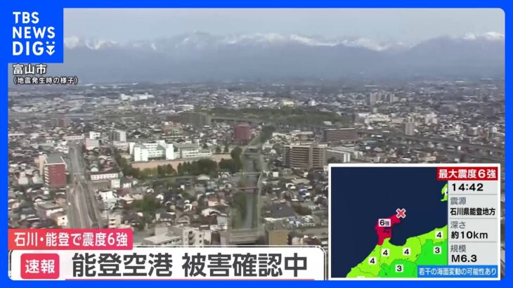 能登空港　地震による被害を確認中【石川・能登で震度6強】｜TBS NEWS DIG