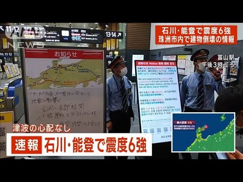 北陸新幹線　長野～富山間で運転再開　石川・能登で震度6強(2023年5月5日)