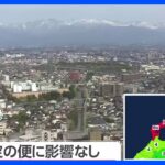 日本航空と全日空 運航への影響なし【石川・能登で震度6強】｜TBS NEWS DIG