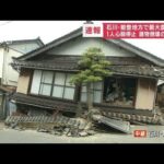 珠洲市で建物倒壊の被害　石川・能登地方で最大震度6強(2023年5月5日)