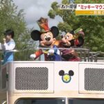 和歌山で『ミッキー＆ミニー』らがパレード！ディズニーの仲間たちが地元イベント参加（2023年5月5日）