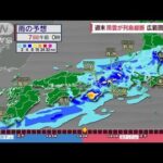 【全国の天気】週末　雨雲が列島縦断　広範囲で強雨(2023年5月5日)