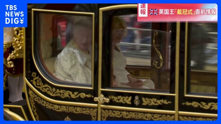 【戴冠式まもなく】チャールズ国王、バッキンガム宮殿出発　ウェストミンスター寺院まで約2キロ行進　小雨の中、沿道では歓声が｜TBS NEWS DIG