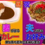 【カツカレーまとめ】おいしさバトンタッチ！　看板が変わる夫婦の料理店/味の深みが魅力なカレー/肉盛りスタミナカレー　まで　グルメニュースライブ（日テレNEWSLIVE）