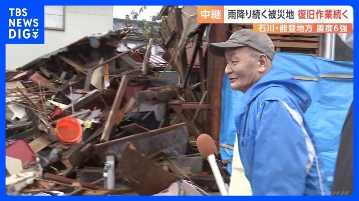 「住むところがない」車の中で避難生活する人も…雨の中、復旧作業続く　石川・能登地方震度6強｜TBS NEWS DIG