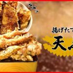 【天ぷらまとめ】衣がサクッと！揚げたて上天丼 / 甘めのタレと絡め合う、香ばしい天丼  / 三種の野菜と旬の魚介天丼（日テレNEWS LIVE）