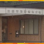 知人女性を車で１０ｍ引きずり　消防士の男を殺人未遂容疑で逮捕　兵庫・三田市
