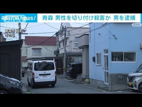 事件前に騒音被害相談 男性を切り付け殺害か 男逮捕(2023年5月8日)