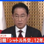 【ノーカット】岸田総理が帰国前にコメント　韓国訪問について｜TBS NEWS DIG