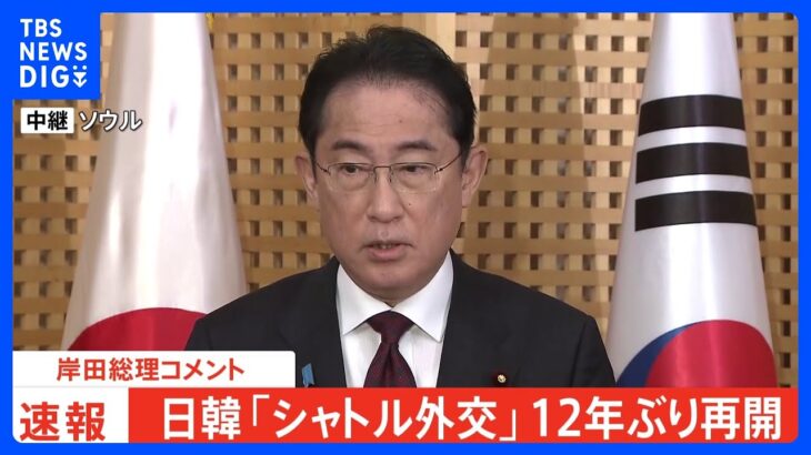 【ノーカット】岸田総理が帰国前にコメント　韓国訪問について｜TBS NEWS DIG
