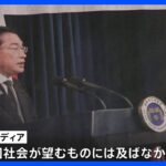 歴史認識めぐる日本の対応に“不十分”という指摘も　日韓首脳会談から一夜明け韓国紙「望むものには及ばなかった」｜TBS NEWS DIG
