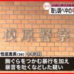 【男性警察官】取り調べ受ける少年に暴行か  神奈川県警・相模原署