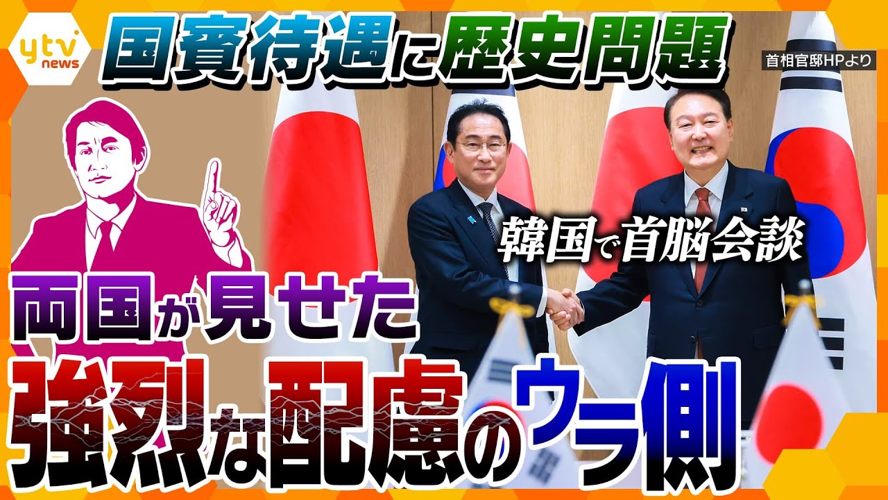 【タカオカ解説】予想以上！？日韓首脳会談の映像から見えた両国の“譲り合い”　その先にある心配なコト