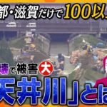 【タカオカ解説】「天井川」は関西にナゼ多い？周りの土地より高い場所を流れる川のメカニズムと危険性