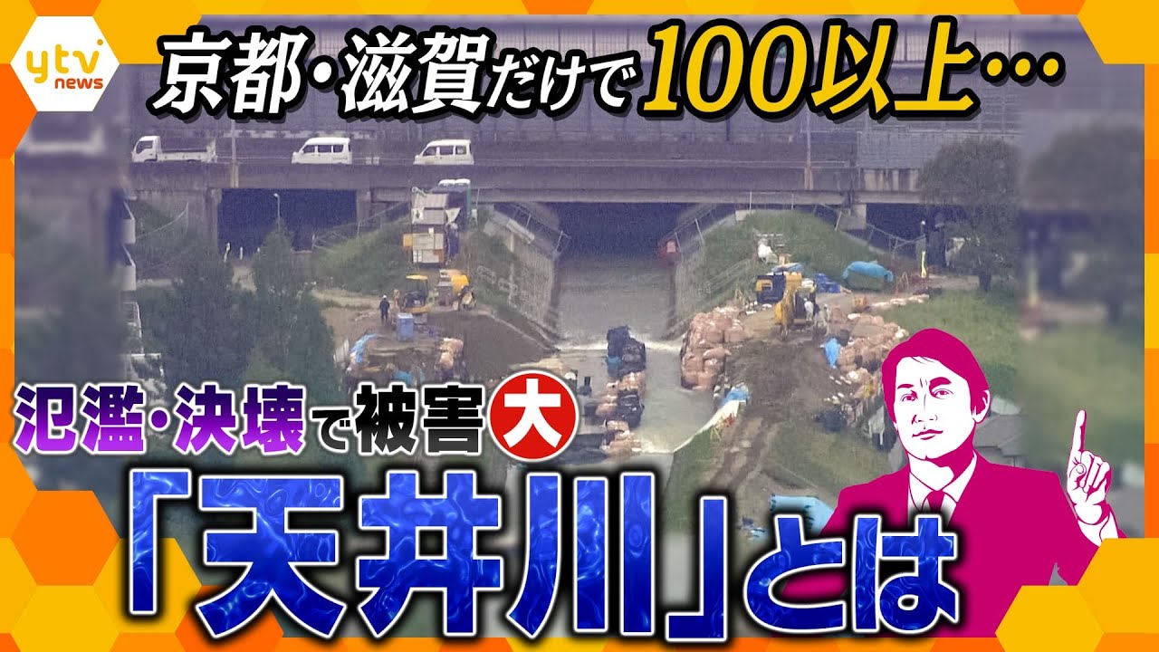 【タカオカ解説】「天井川」は関西にナゼ多い？周りの土地より高い場所を流れる川のメカニズムと危険性