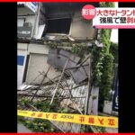 【強風の影響か】長野・善光寺への表参道で建物の壁はがれ落ちる