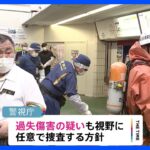 西新井駅でコーヒー缶が破裂 中国籍の男性「洗剤を缶に入れた、故意ではない」　東京・足立区｜TBS NEWS DIG