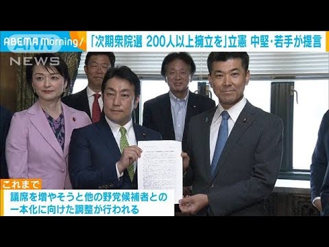 立憲・若手議員らが泉代表を突き上げ　次期衆院選に向けて(2023年5月8日)