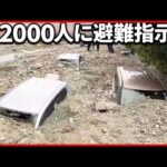 【天神川“堤防決壊”】車が土砂に埋まる…専門家  被害拡大は「天井川」が原因か