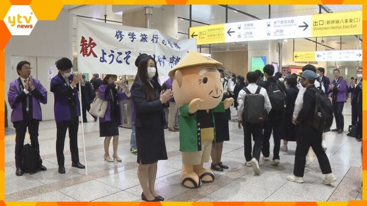 ＪＲ京都駅で修学旅行生歓迎式　京都ゆかりのマスコットたちがお出迎え　４年ぶりコロナ前とほぼ同規模