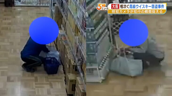 【防カメ】高級ウイスキーを次々と詰め込む男…系列店で窃盗相次ぐ　同一人物の犯行か（2023年5月9日）