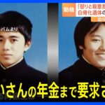 「おじいさんの年金まで要求されたから殺してやろうと」千葉・木更津市の白骨化遺体　同級生の男を殺人容疑で逮捕｜TBS NEWS DIG