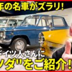 【広島弁】名車がズラリ！外国人さんに”マツダミュージアム”を教えちゃろう！英語編　NNNセレクション