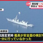 【海自が結論】護衛艦「いなづま」浅瀬乗り上げ…複数の人的ミスが原因