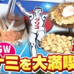 食べて、遊んで、また食べて…「食い倒れの街・大阪」を楽しみ尽くす観光客！活気戻ったミナミにあふれる『たくさんの笑顔と思い出』（2023年5月8日）