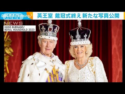 チャールズ国王の戴冠式終え 英王室 新たな写真公開(2023年5月10日)