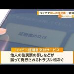 マイナカードで“別人の住民票”　システム一時停止要請…河野大臣「誠に申し訳ない」(2023年5月10日)