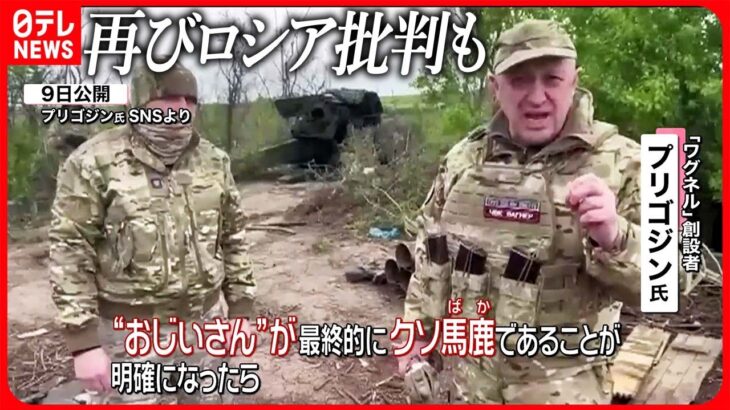 【ウクライナ侵攻】激戦地バフムトで…ロシア側の“足並みの乱れ”表面化