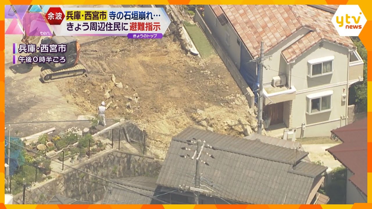 石垣が一瞬で崩れる様子が…兵庫・西宮市で避難指示　大雨の余波続く　京都・滋賀で商品届かない店舗も