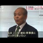 「幹事長にハッキリ言いたい」鈴木宗男議員　訪ロめぐり幹部批判(2023年5月10日)