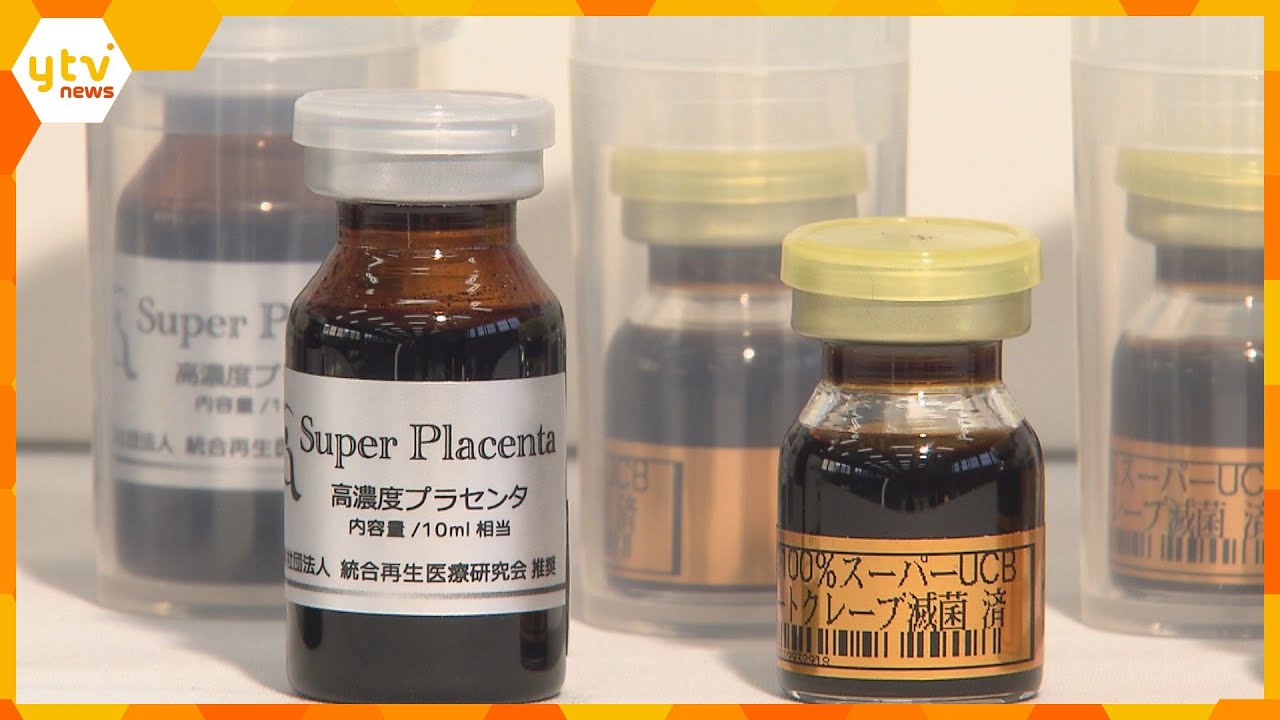 “肌質が改善”とうたわれ…未初認の医薬品「スーパープラセンタ」を販売したとして会社代表逮捕