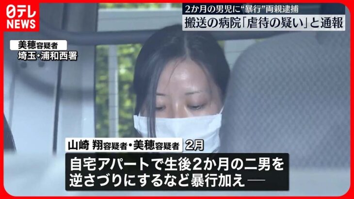 【上尾市男児“暴行”】搬送先の病院が通報「虐待の疑い」