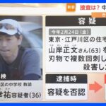 ギャンブルなどで“数百万円の借金”　殺人容疑で逮捕の中学教諭・尾本幸祐容疑者　専門家は「計画的犯行の可能性」指摘【Nスタ解説】｜TBS NEWS DIG