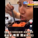 『吉野家で紅しょうが直箸で食べる迷惑動画』の３６歳男「初公判で起訴内容を認める」（2023年5月11日）