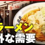 【朝ラー】開店同時に満席 東京“朝ラーメン”意外な需要の正体【えーちゃん食堂】｜ABEMA的ニュースショー