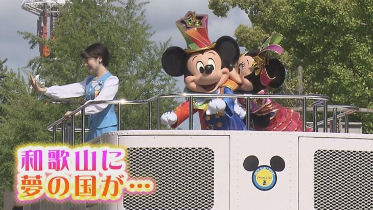 【しっかり見せます】和歌山でディズニーパレード『ミッキー＆ミニーら』地元イベントに参加で和歌山が「夢の国」に！（2023年5月5日）※ナレーション無し