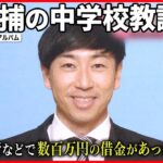 【江戸川区“男性殺害”】高校時代は野球部で「模範的な選手」  投資などで数百万円の借金か