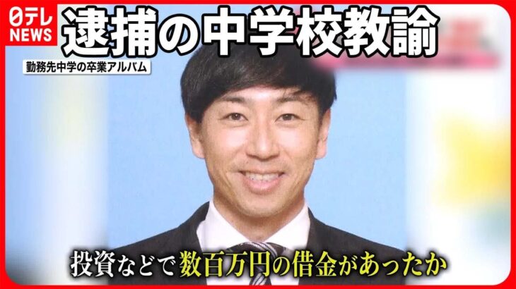 【江戸川区“男性殺害”】高校時代は野球部で「模範的な選手」  投資などで数百万円の借金か