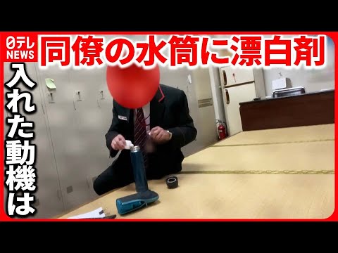 【同僚の水筒に漂白剤】「隣同士で勤務したくない」  元郵便局員の65歳に有罪判決